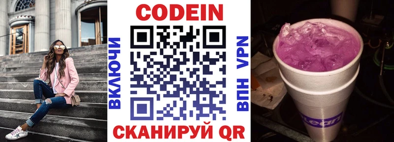 Codein напиток Lean (лин)  где продают   Елец 